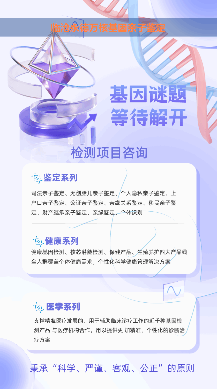临沧永德产前胎儿dan亲子鉴定